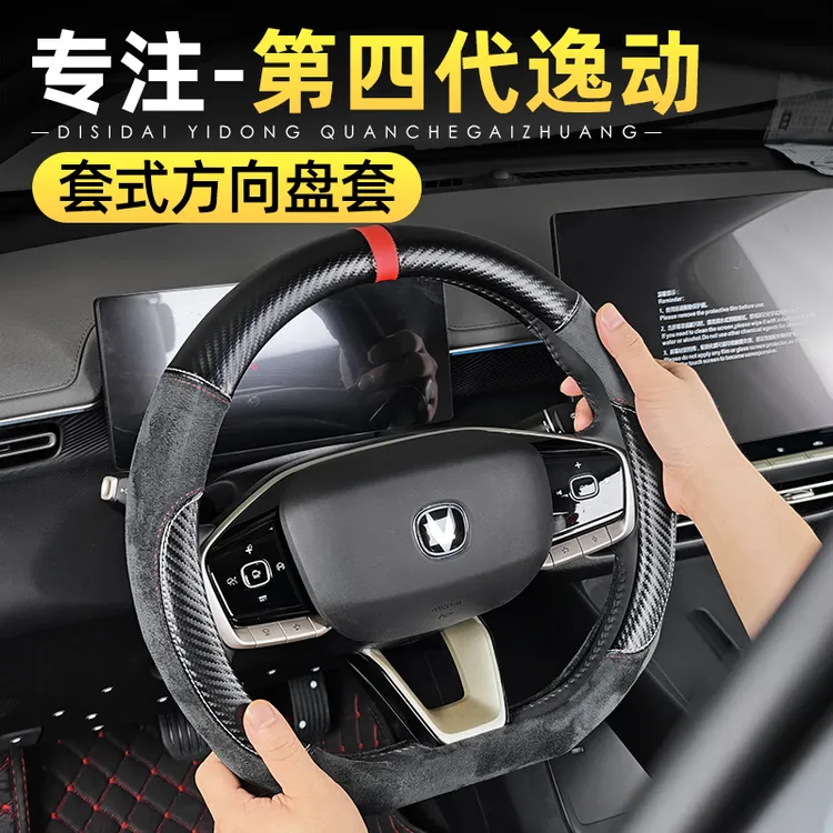 适用于26款长安第四代逸动方向盘套翻毛皮改装专用档把套内饰用品