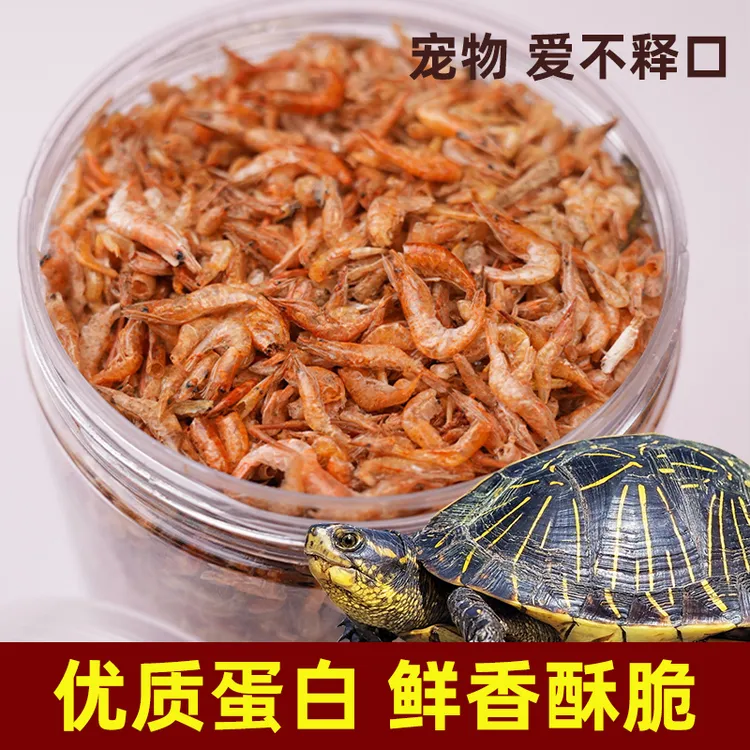 小乌龟饲料淡水原味小虾干通用龟粮零食巴西龟家用粮