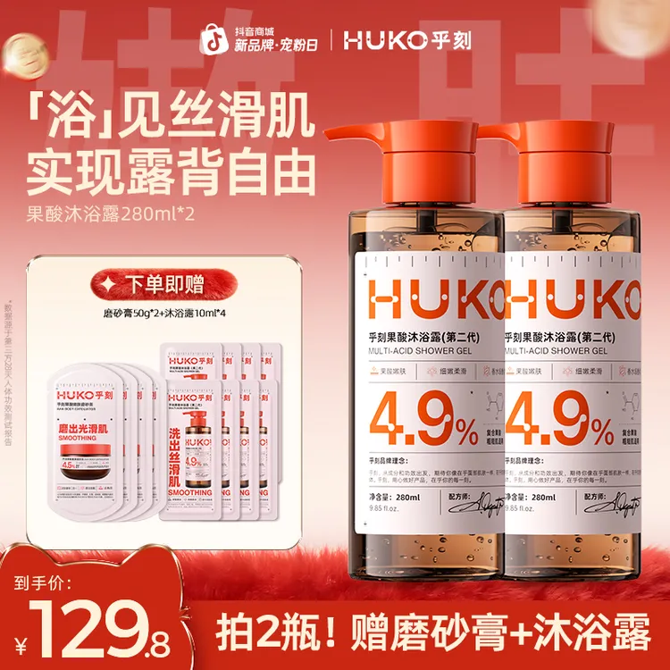 乎刻果酸沐浴露玻尿酸滋养嫩肤香氛暑假神器持久留香修护温和