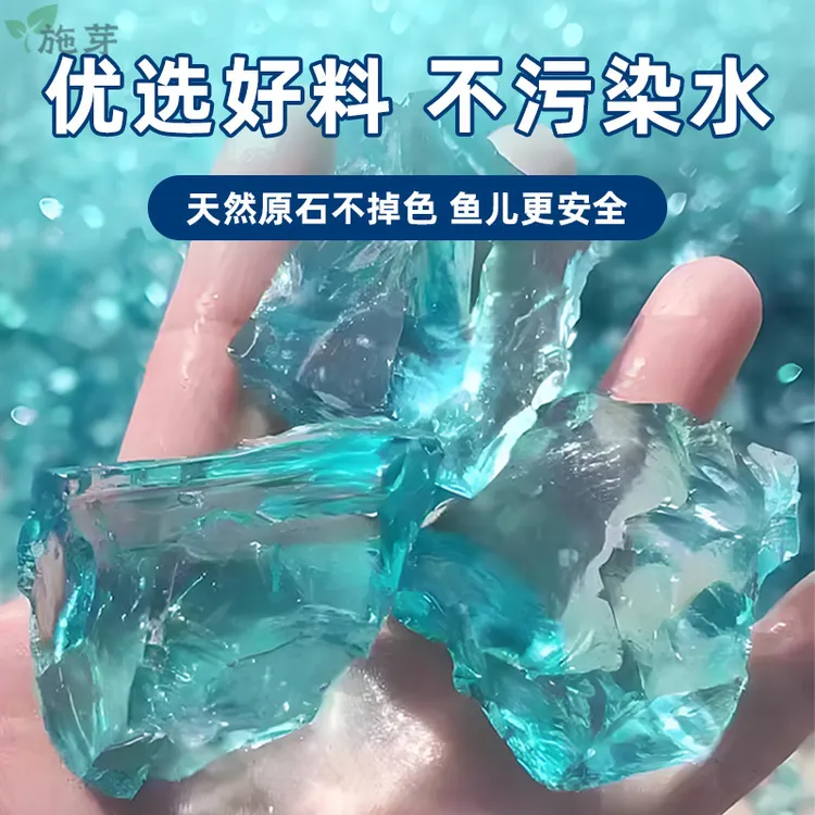 网红鱼缸造景冰蓝水晶石底沙水族箱斗鱼缸装饰水晶玻璃石子底砂