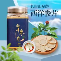 【胖墩墩推荐】长白山 西洋参片 1.4-1.6规格