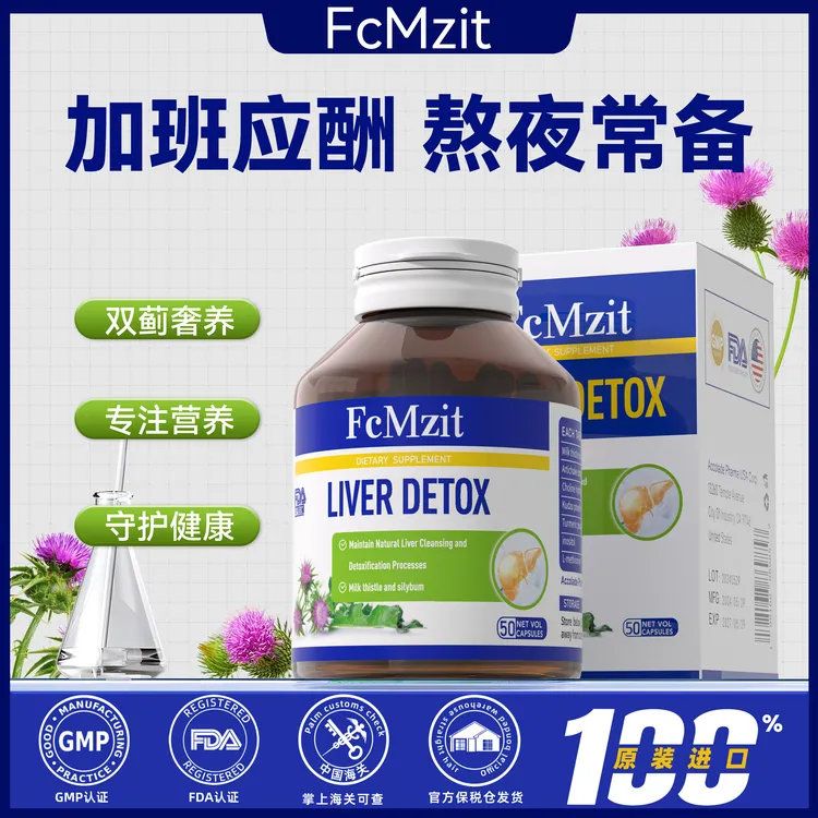 澳洲FcMzit高含量奶蓟草肝肝胶囊  熬夜加班应酬必备50粒/瓶 G3