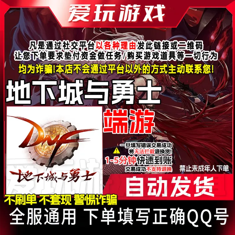 【端游自动代充】地下城与勇士端游点卷直充/ DNF端游任意面额