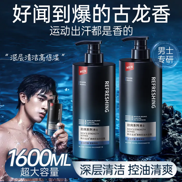 男士古龙香氛沐浴露持久留香男生去异味氨基酸控油保湿祛背痘止痒