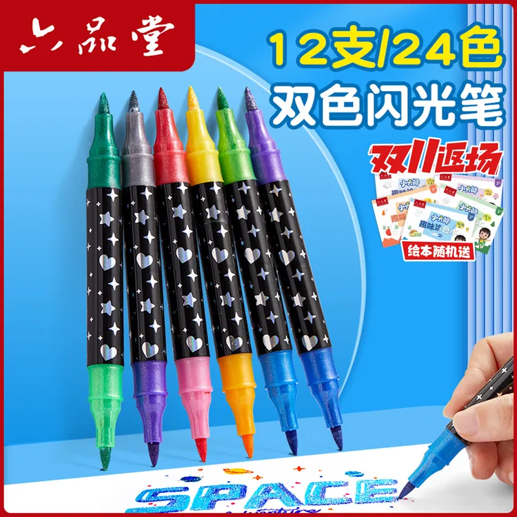 六品堂【双头闪光马克笔】加粗软头珠光丙烯马克笔儿童学生彩绘直液