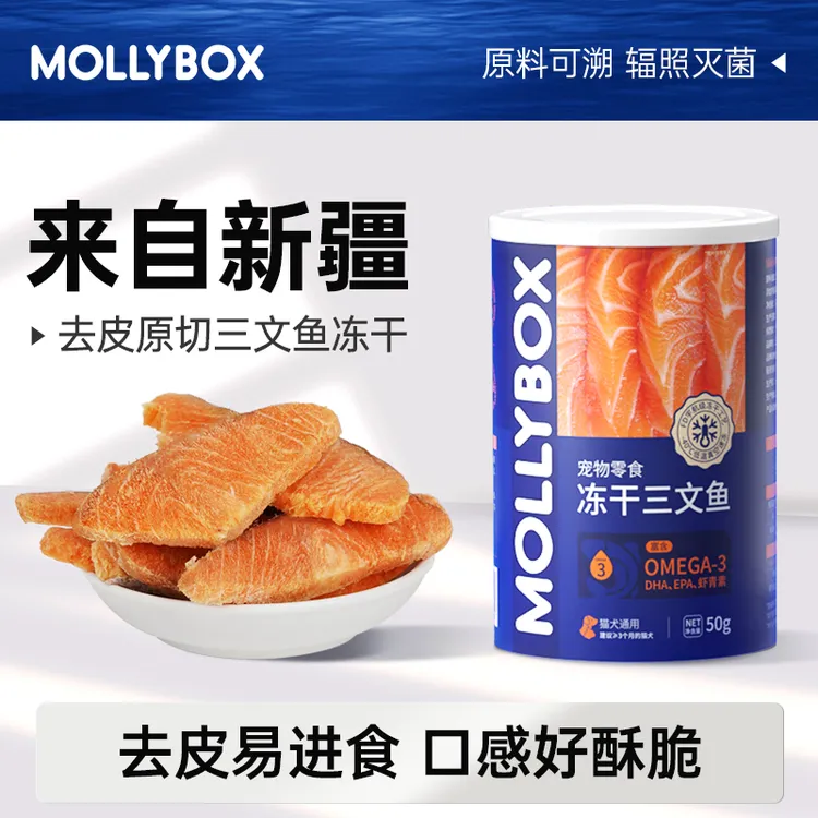 MollyBox三文鱼冻干猫狗零食宠物营养美毛训练奖励拌粮增肥发腮