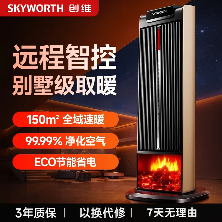 创维双擎加湿高塔取暖器智能语音APP控制降温石墨烯取暖节能省电