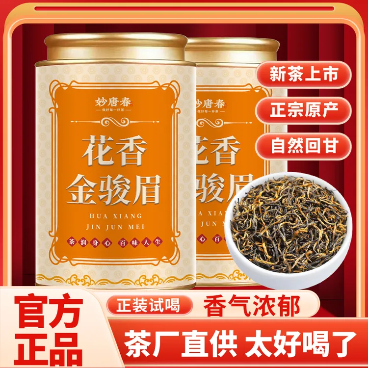 2025新茶正品特级金骏眉红茶武夷山花果蜜香金俊眉浓香型茶叶罐装