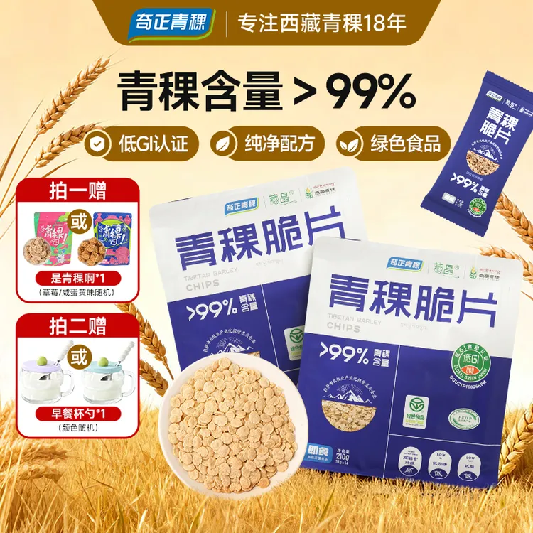 奇正低GI青稞脆片低脂无蔗糖即食代餐零食冲饮独立小包装210g*2袋