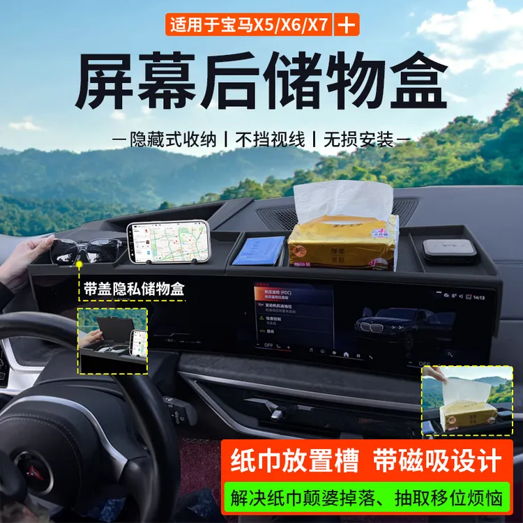 适用宝马23-26款X5X6X7一体屏幕后第三3代硅胶收纳储物盒车内用品