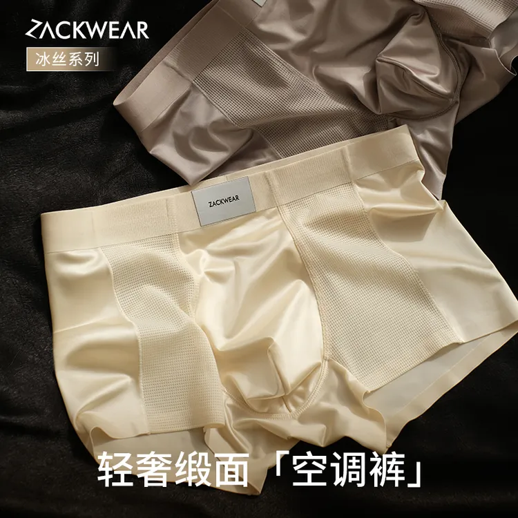 ZackWear轻奢缎面凉感桑蚕丝10A抑菌档网孔透气男士冰丝内裤男款