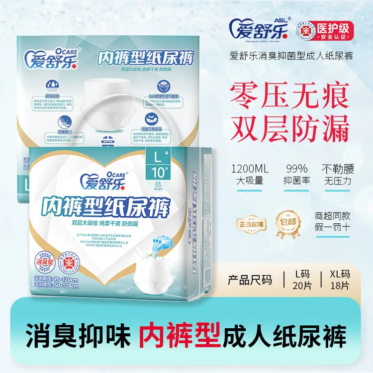 爱舒乐成人拉拉裤老人卧床产妇失禁专用特大号尿不湿干爽柔软