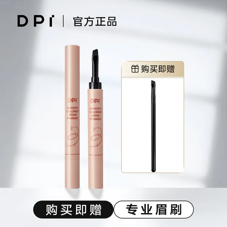 女生必备化妆品DPI眉膏 防水防汗不掉色持久野生眉笔推荐官方正品商品图