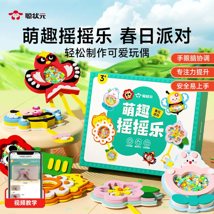 【聪状元】萌趣摇摇乐 手工创意挂件装饰材料包diy玩具摆件自制礼物