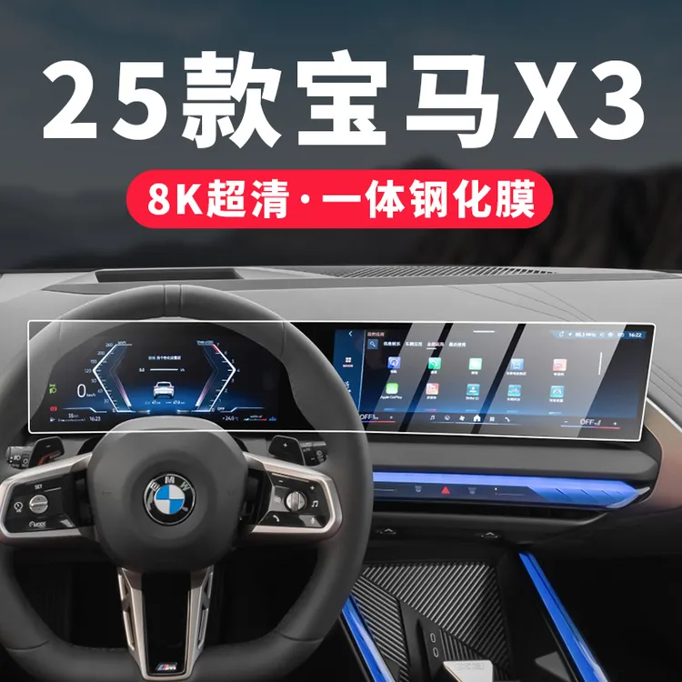 2026款宝马X3屏幕钢化膜中控保护膜仪表导航贴膜车内用品改装配件