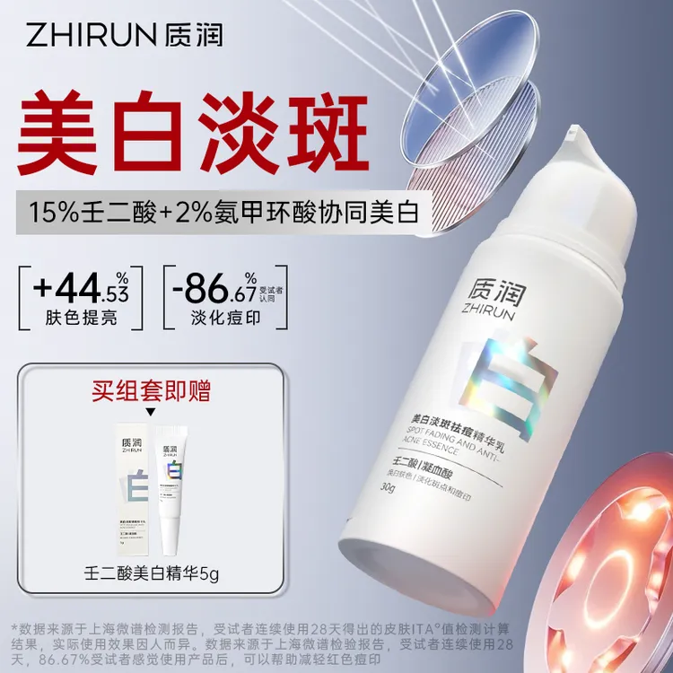 【质润壬二酸精华】美白提亮淡化痘印痘痘改善暗沉氨甲环酸精华推荐