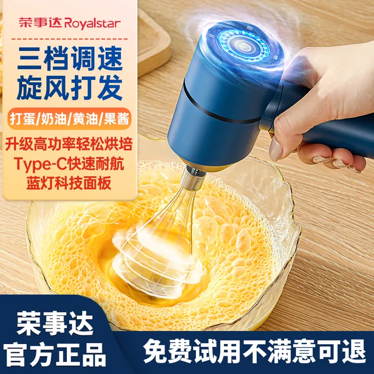 荣事达电动打蛋器家用多功能奶油打发蛋糕小型烘培专用无线搅拌机