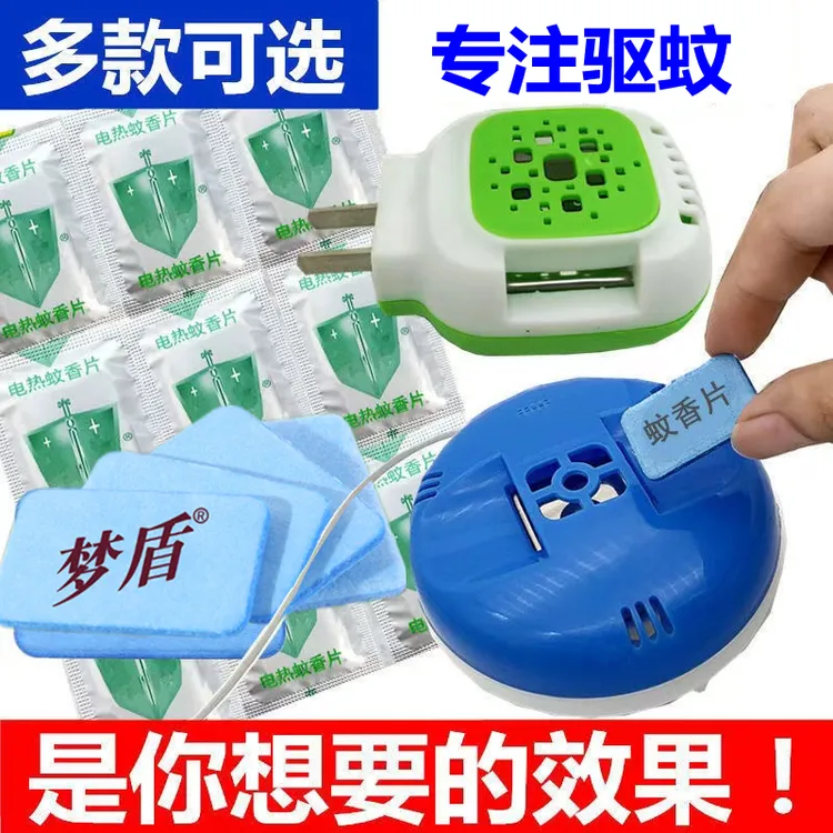【加强】通用电热蚊香片加热器驱灭蚊片带线电蚊香器无味蚊香宾馆