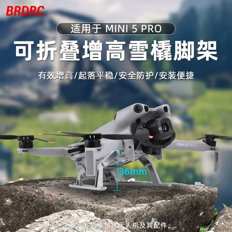 BRDRC适用于大疆Mini5Pro增高脚架无人机mini5可折叠雪橇脚架配件