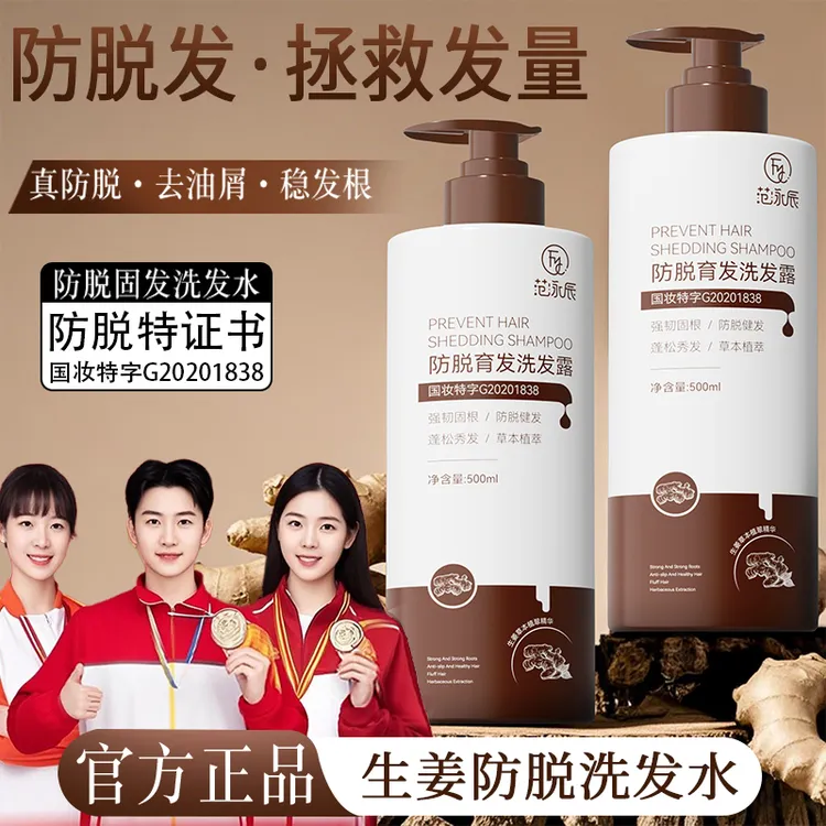 【官方正品】防脱洗发水生姜防脱育发控油蓬松去屑止痒洗发露膏正品