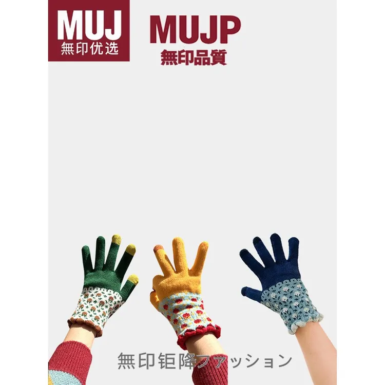 日本无印muj，学生骑自行车和骑自行车，羊毛内衬五指羊毛，冬季