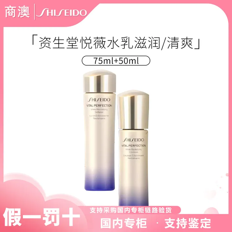 SHISEIDO/资生堂悦薇智感紧颜亮肤水乳2代中样体验装 清爽/滋润型