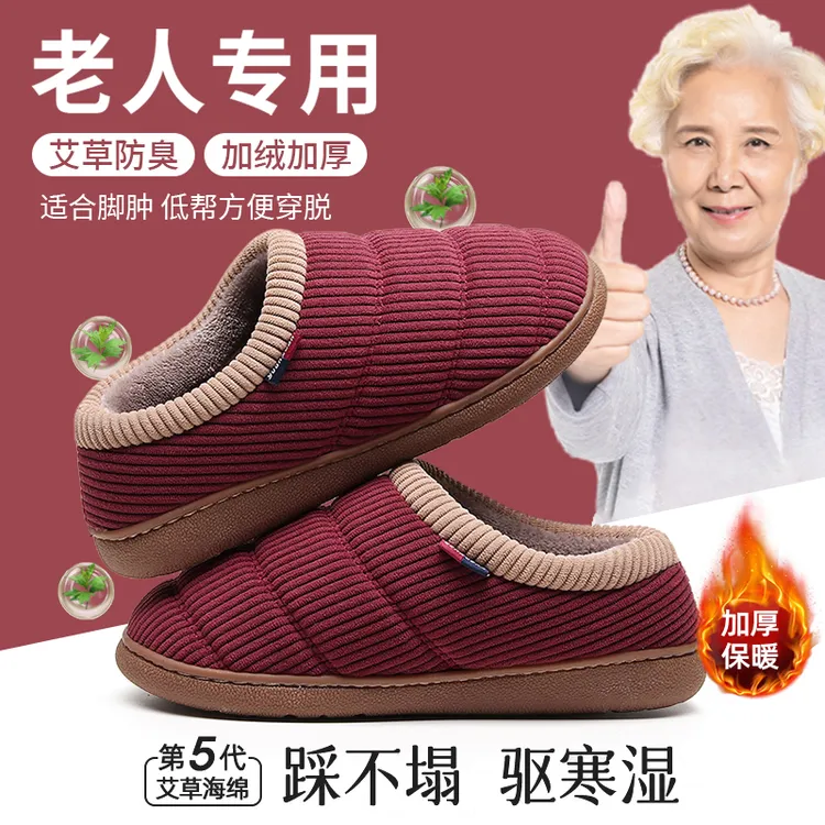 【艾草防臭】老人防滑牛筋底家用加绒加厚保暖老年棉拖鞋女款秋冬