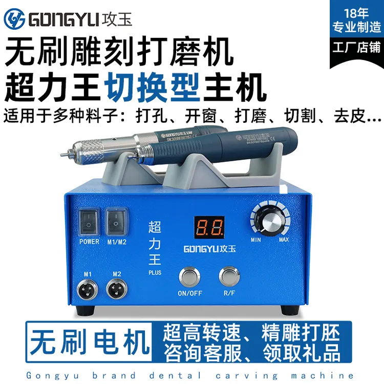 超力王切换型牙机雕刻机玉石翡翠开窗小型无刷打磨机核雕木雕工具