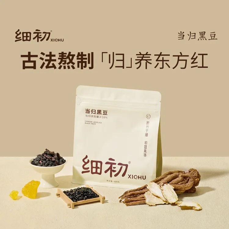 达人专属】细初当归黑豆古方熬制当归豆蒸苹果黑豆水即食正品官方