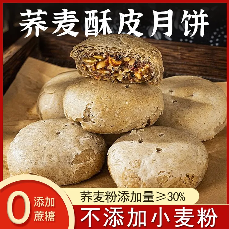 金面杖无加蔗糖荞麦酥皮月饼五仁味传统苏式糕点孕妇老人中秋送礼