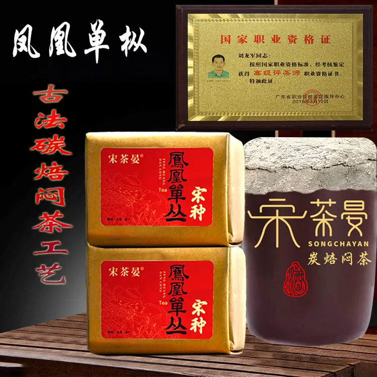 高级评茶师手制凤凰单丛碳焙闷茶宋种