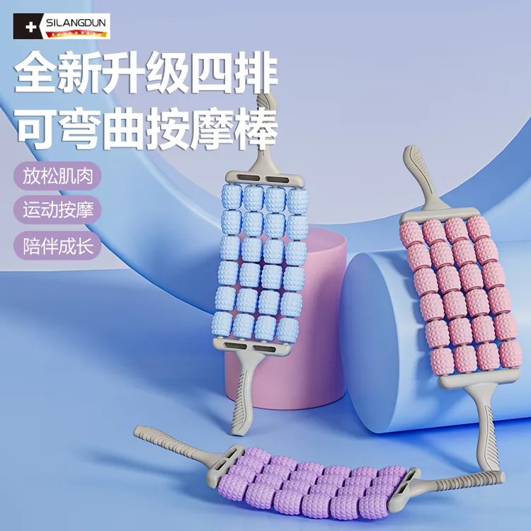 【可弯曲】四排按摩棒瑜伽狼牙棒感统训练肌肉放松滚轮轴腿部按摩器