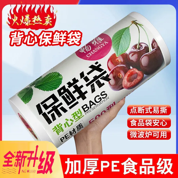 【新人福利】食品级背心式保鲜袋家用冰箱微波炉专用加量加厚一次性商品图