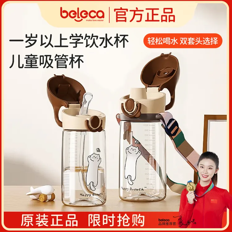 香港beleca儿童吸管杯幼儿园背带外出水杯大容身便携直饮防摔网红