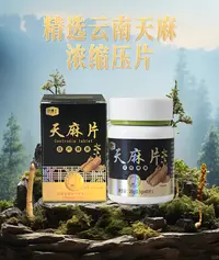 抗博士天麻片糖果胶囊
