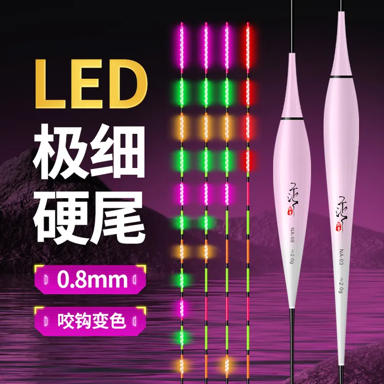 乐池0.8mmLED夜光漂高灵敏轻口鲫鱼浮漂超亮醒目咬钩变色电子鱼漂
