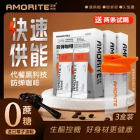 AMORITE/亚摩利特Z-1进口防弹咖啡生酮咖啡饱腹代餐优质防弹咖啡