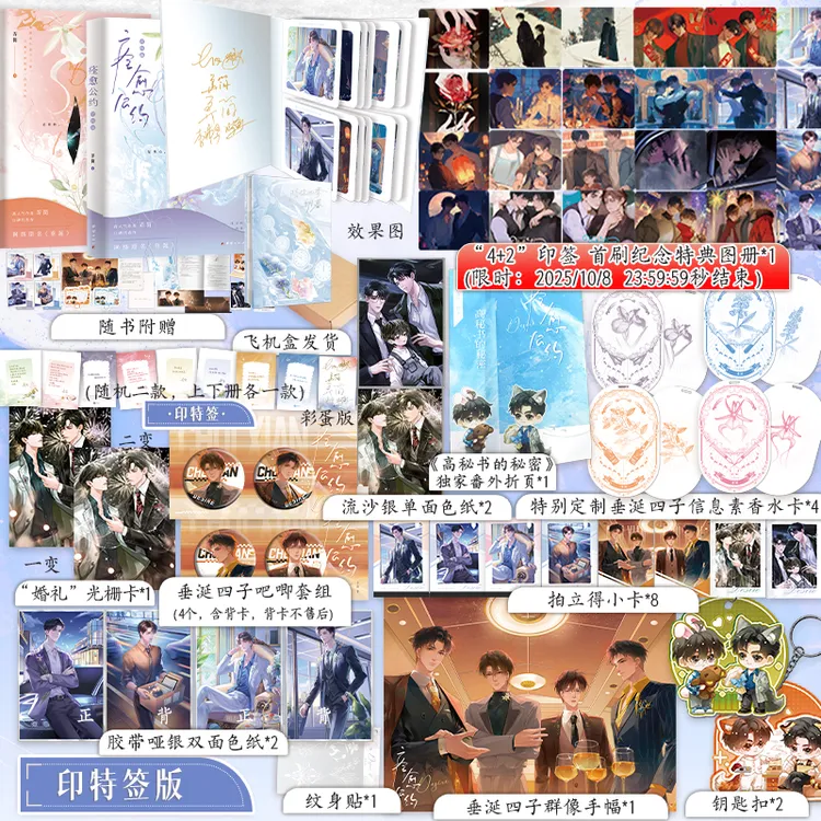 前800亲签，之后印特签，痊愈公约：全2册，(《垂涎》原著,弄简作品