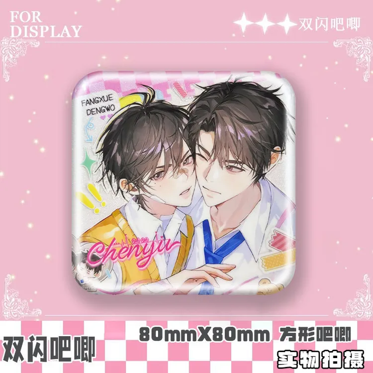 现货放学等我心动频率方形吧唧徽章胸针装饰背包挂件朋友闺蜜礼物