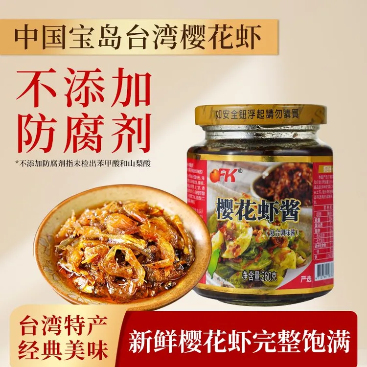 【OFK】台湾省特产樱花虾酱260g/瓶严选即食烹饪伴侣美味干贝酱