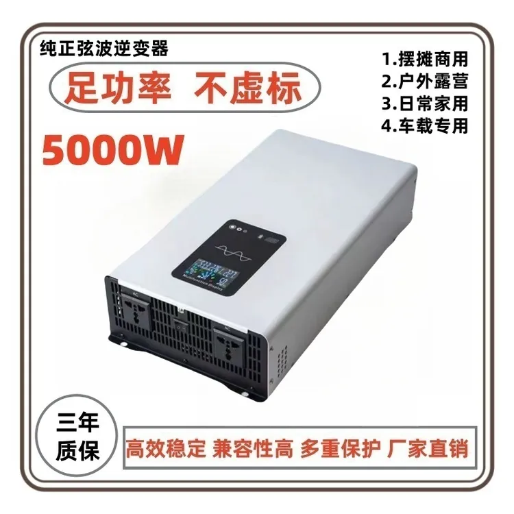 逆变器5000W车载大功率转换器24v48v60v电源货车太阳能逆电器