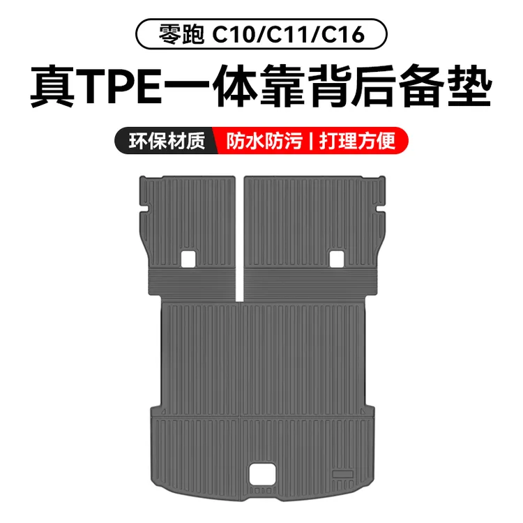 26款零跑c11后备箱垫B01/c01/c10/C16/B10尾箱垫改装汽车内饰用品商品图