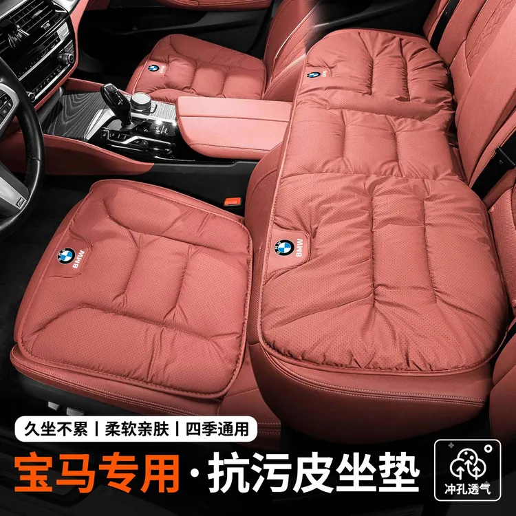 适用宝马5系3系7系1系X1X2X3X4X5X6X7抗污皮汽车坐垫冲孔透气座垫