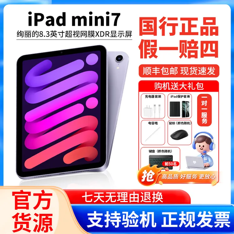 准新品 Apple/苹果 iPad mini7 正品8.3寸办公游戏小随身平板插卡商品图