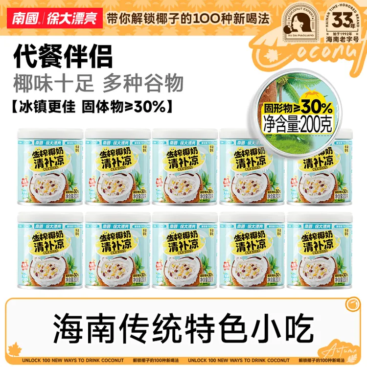 【漠叔专属】南国生榨椰奶清补凉200g*8椰奶海南特产代餐椰奶汁DR