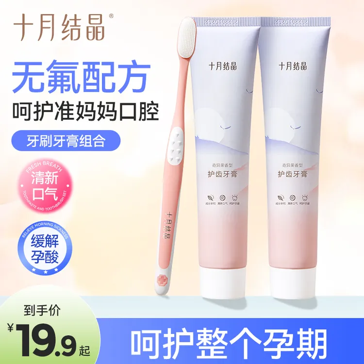 十月结晶月子牙刷孕妇牙刷产后软毛超细孕妇月子牙刷口腔护理牙膏