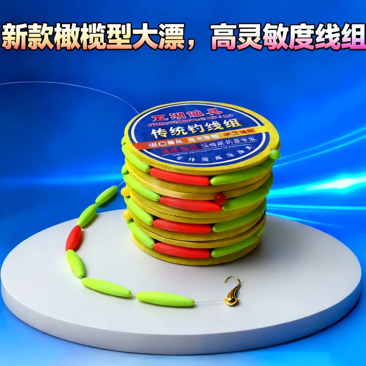 新款橄榄型大漂朝天钩高灵敏七星漂线组，醒目清晰，灵敏度高