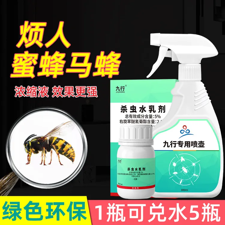 马蜂蜂杀灭蜜蜂药喷雾黄蜂马蜂窝驱虫神器杀虫剂杀蜂灭蜂蚂蜂浓缩