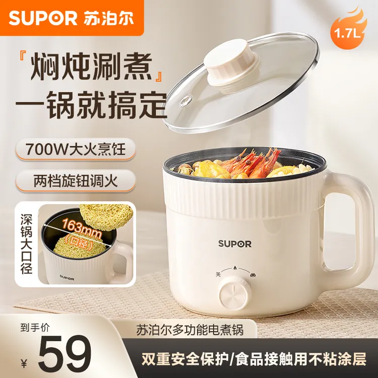 苏泊尔电煮锅家用多功能小型电火锅学生宿舍电炒锅泡面迷你小煮锅