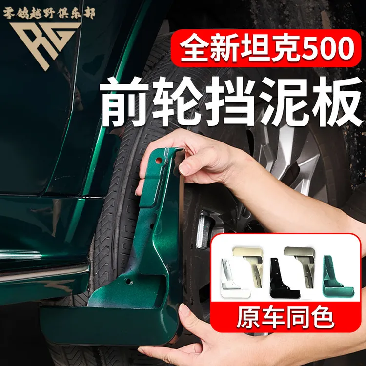 零鸽全新26款坦克500挡泥板原厂无损烤漆HI4-T/Z前后车轮配件改装